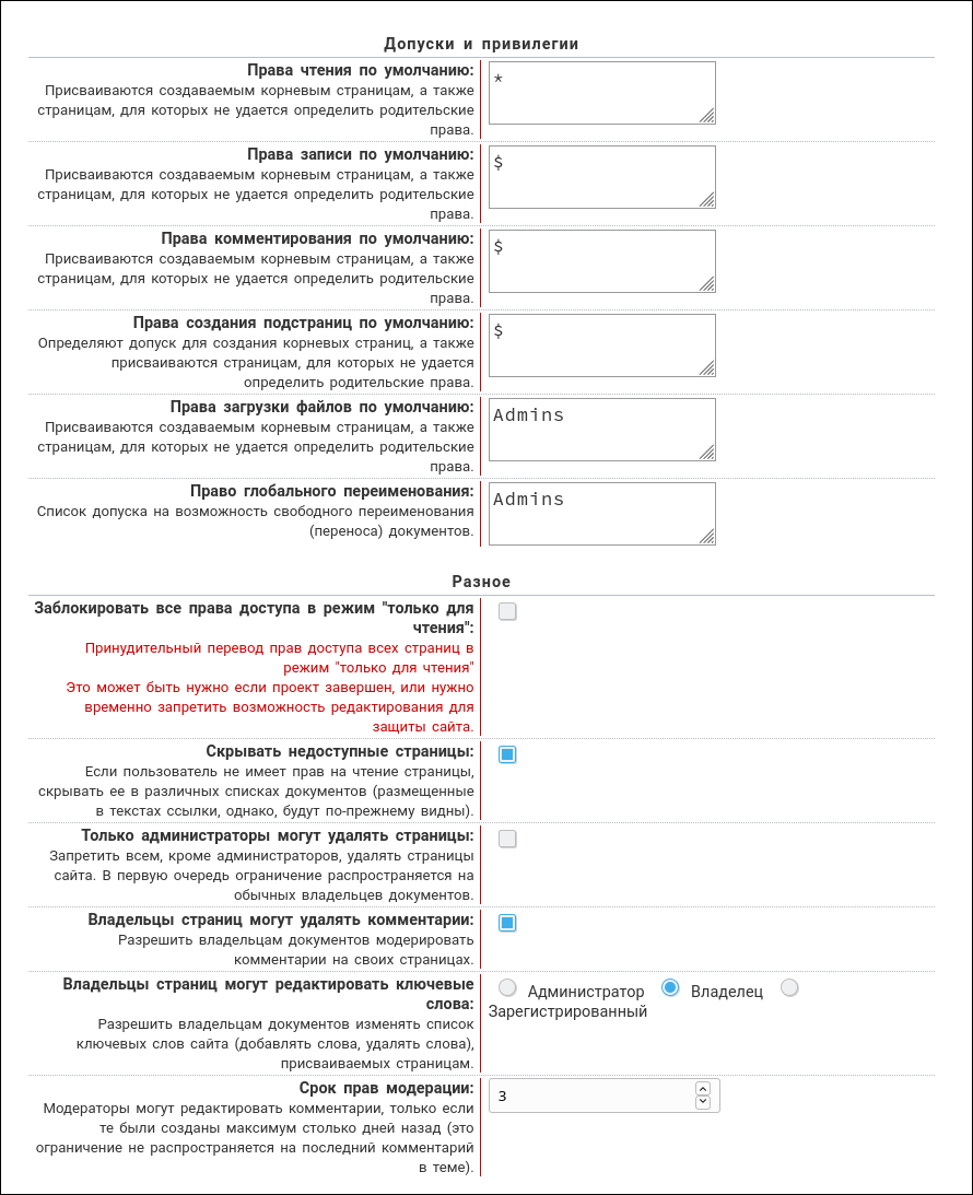Настройки разрешений