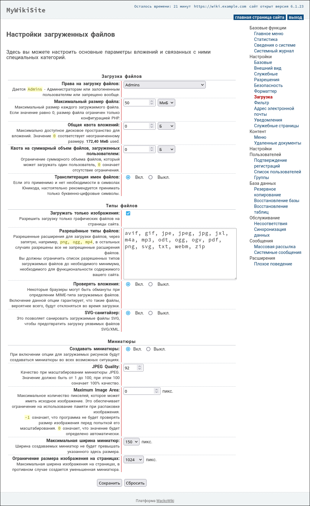 Просмотрите разделы Настроек и убедитесь, что установленные по умолчанию значения для вас приемлемы; измените то, что вам не подходит.