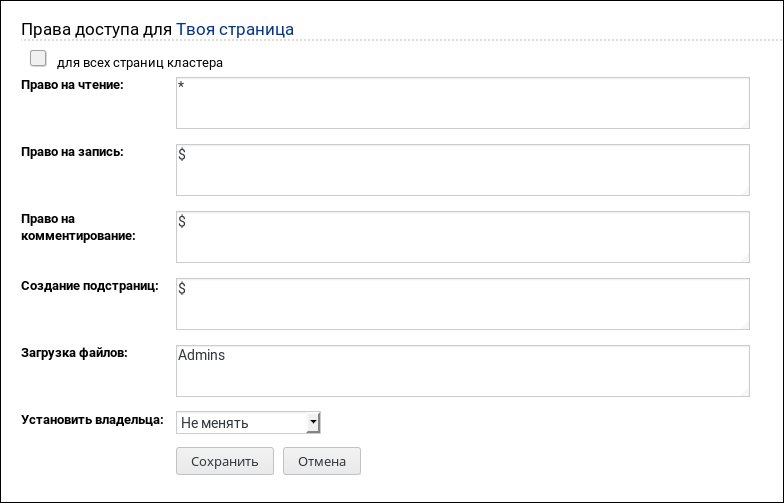 Права Доступа