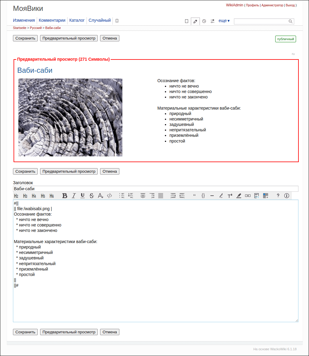 WackoWiki R6.1 Edit Preview