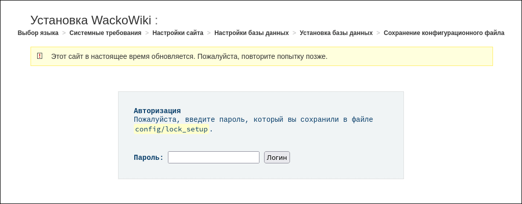 WackoWiki R6.2 установка шаг 0: авторизация