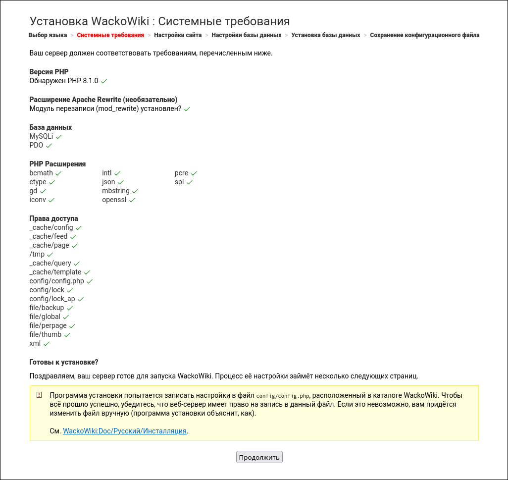 Установка WackoWiki R6.1. Шаг 2: выбор языка