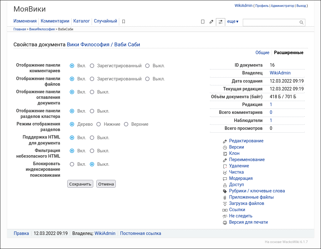 Свойства документа : Расширенные