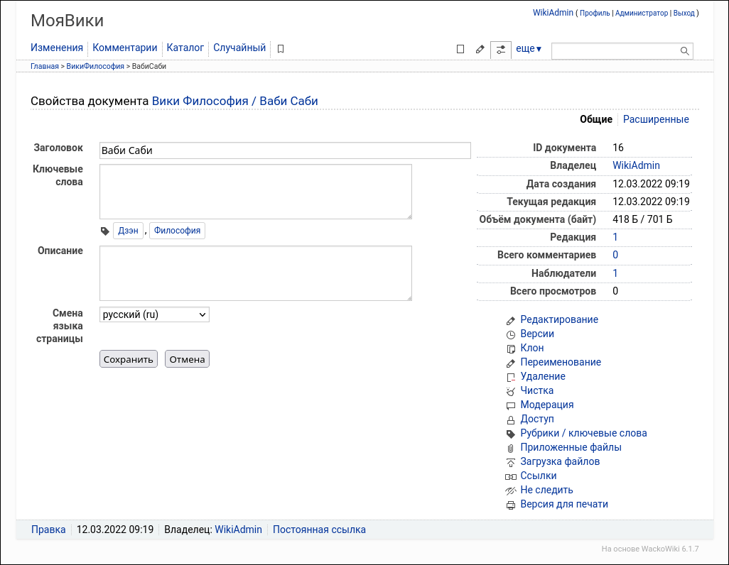 Свойства документа : Общие