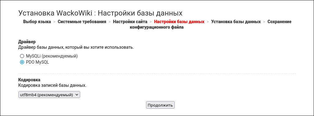 Настройки базы данных