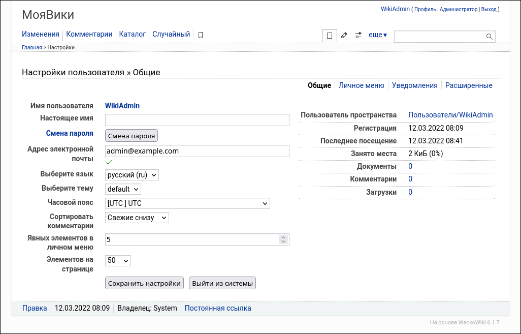 Настройки пользователя : Общие