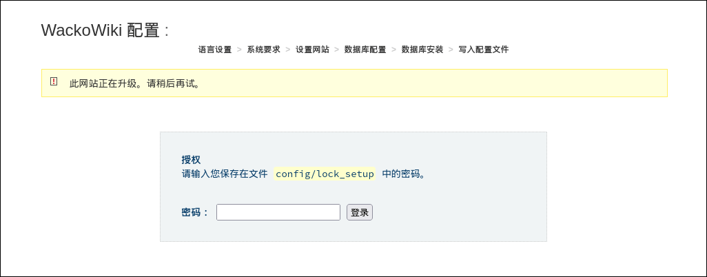 WackoWiki R6.2 安装步骤 0：授权