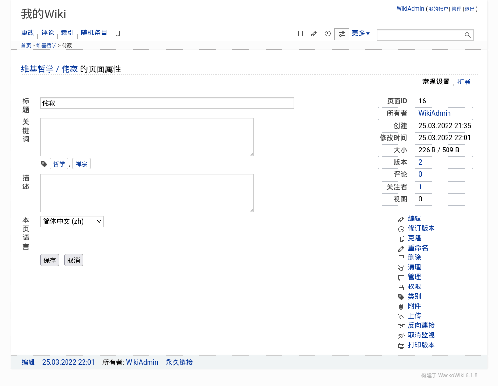 页面属性 » 常规设置