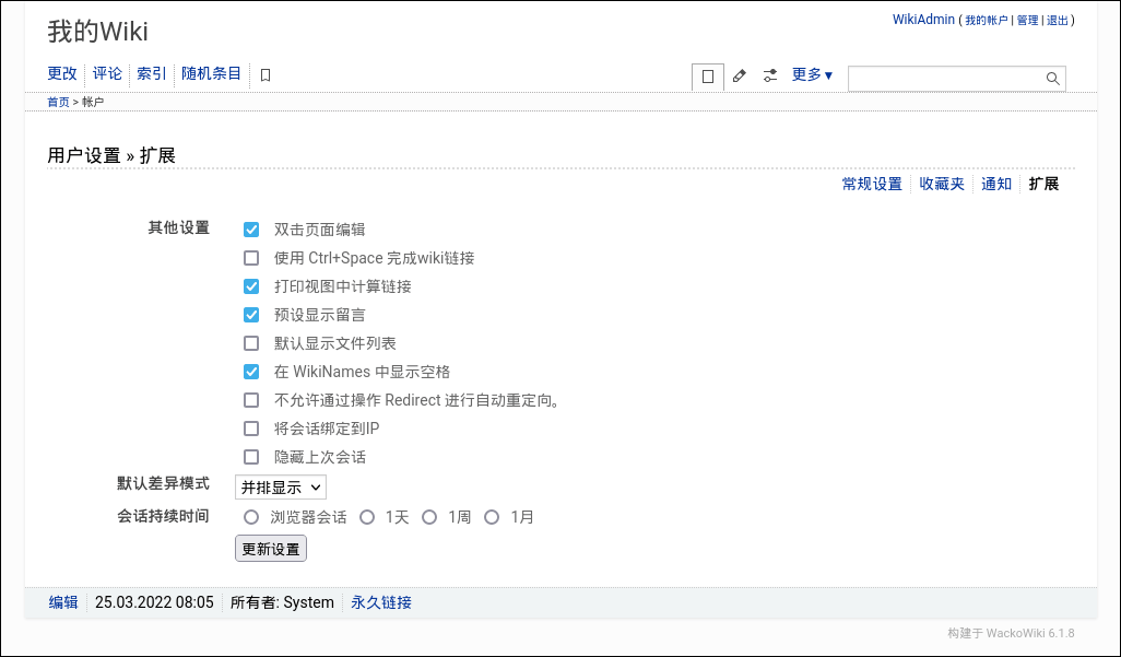 用户设置 » 扩展