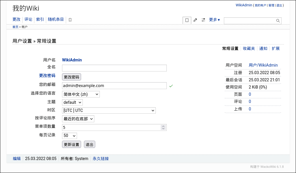 用户设置 » 常规设置
