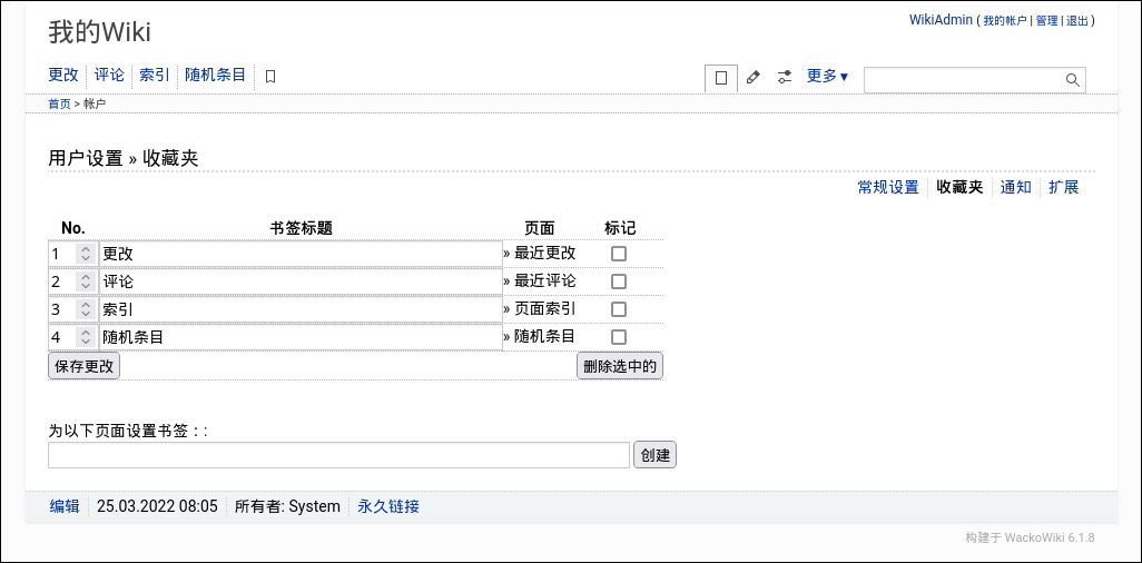 用户设置 » 收藏夹