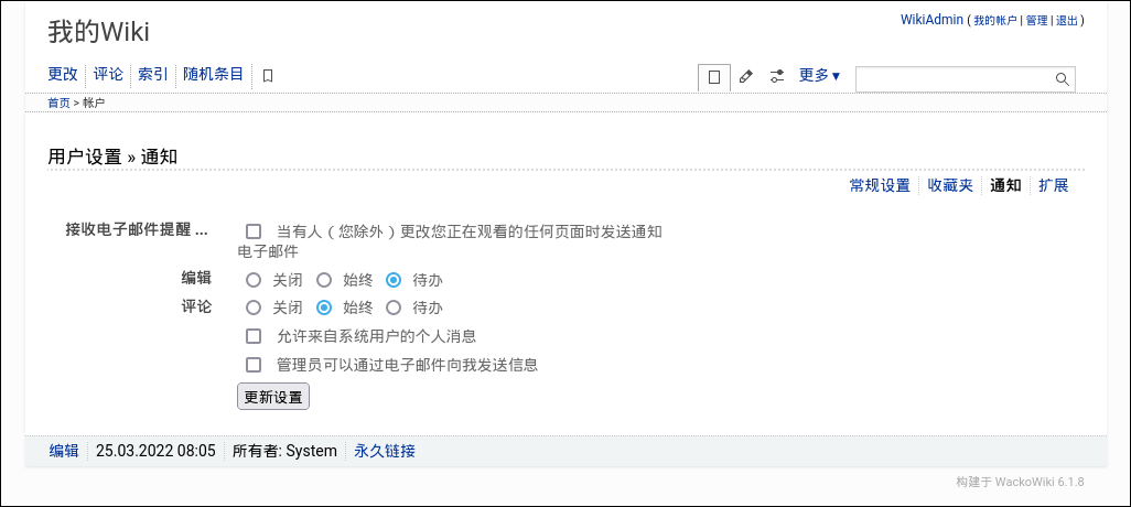 用户设置 » 通知