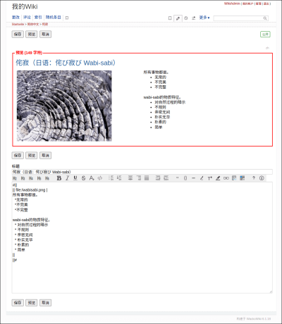 WackoWiki R6.1 Edit Preview